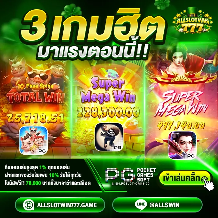 ALLSLOTWIN777 ฝากถอนวอเลท ออโต้ รวดเร็ว ปลอดภัย